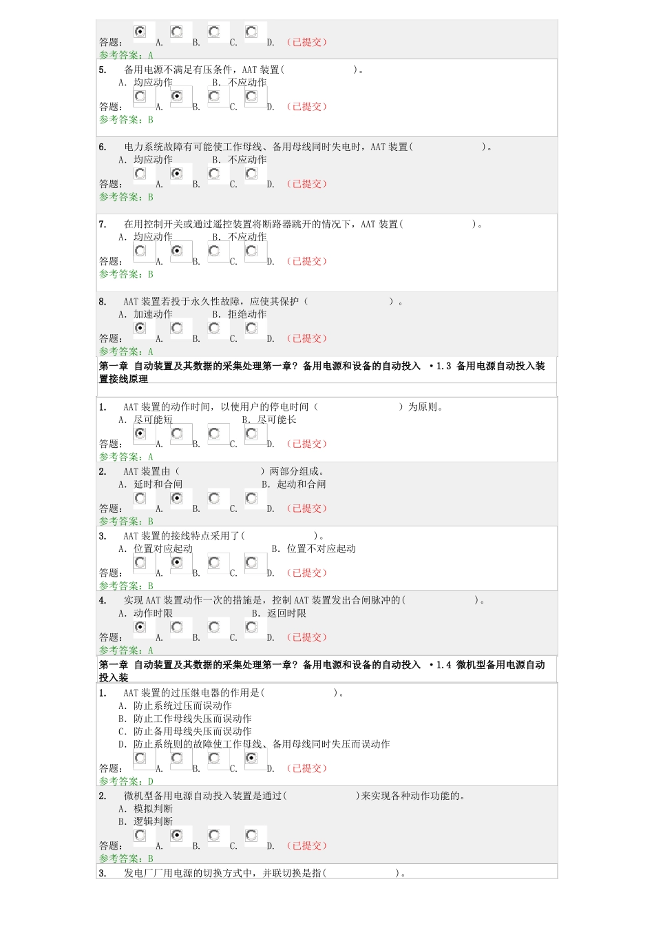 2017电力系统自动装置随堂练习_第3页