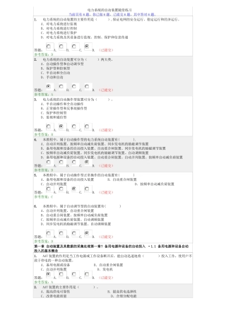 2017电力系统自动装置随堂练习