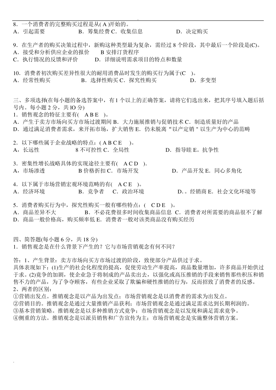 2017电大场营销学形成性考核册原题及答案_第2页