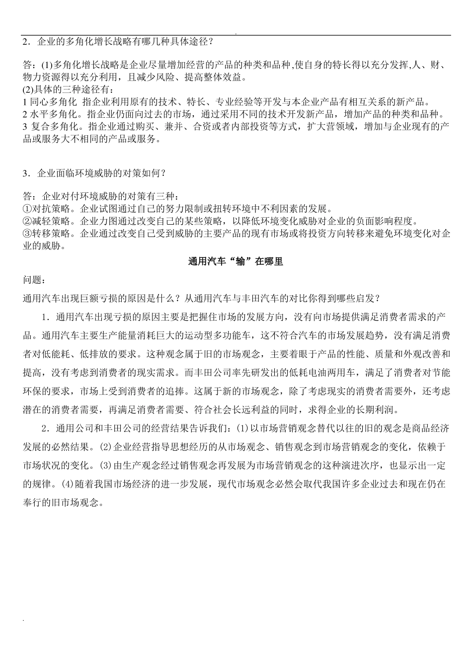 2017电大场营销学形成性考核册原题及答案_第3页