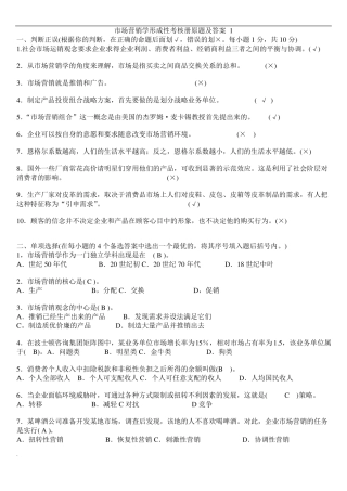 2017电大场营销学形成性考核册原题及答案