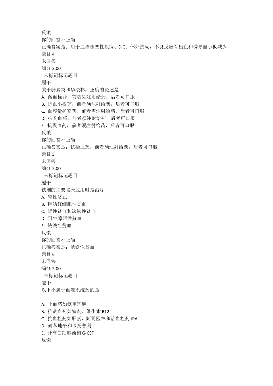 2017电大药理学形考任务3_第2页