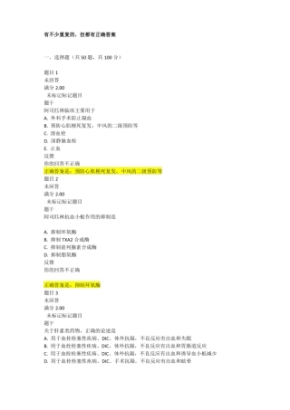 2017电大药理学形考任务3
