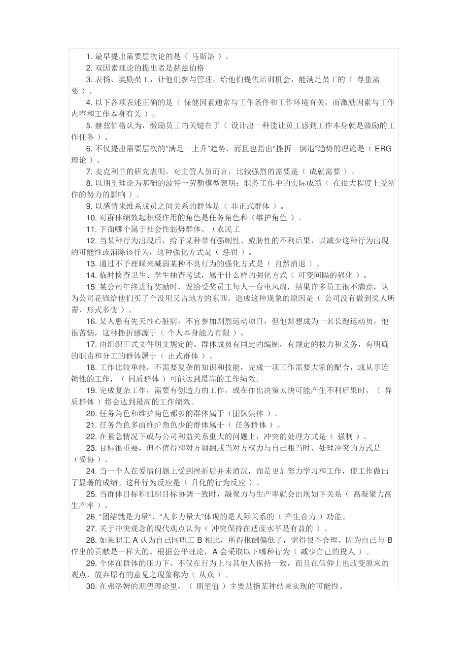 2017电大本科组织学答案_第1页