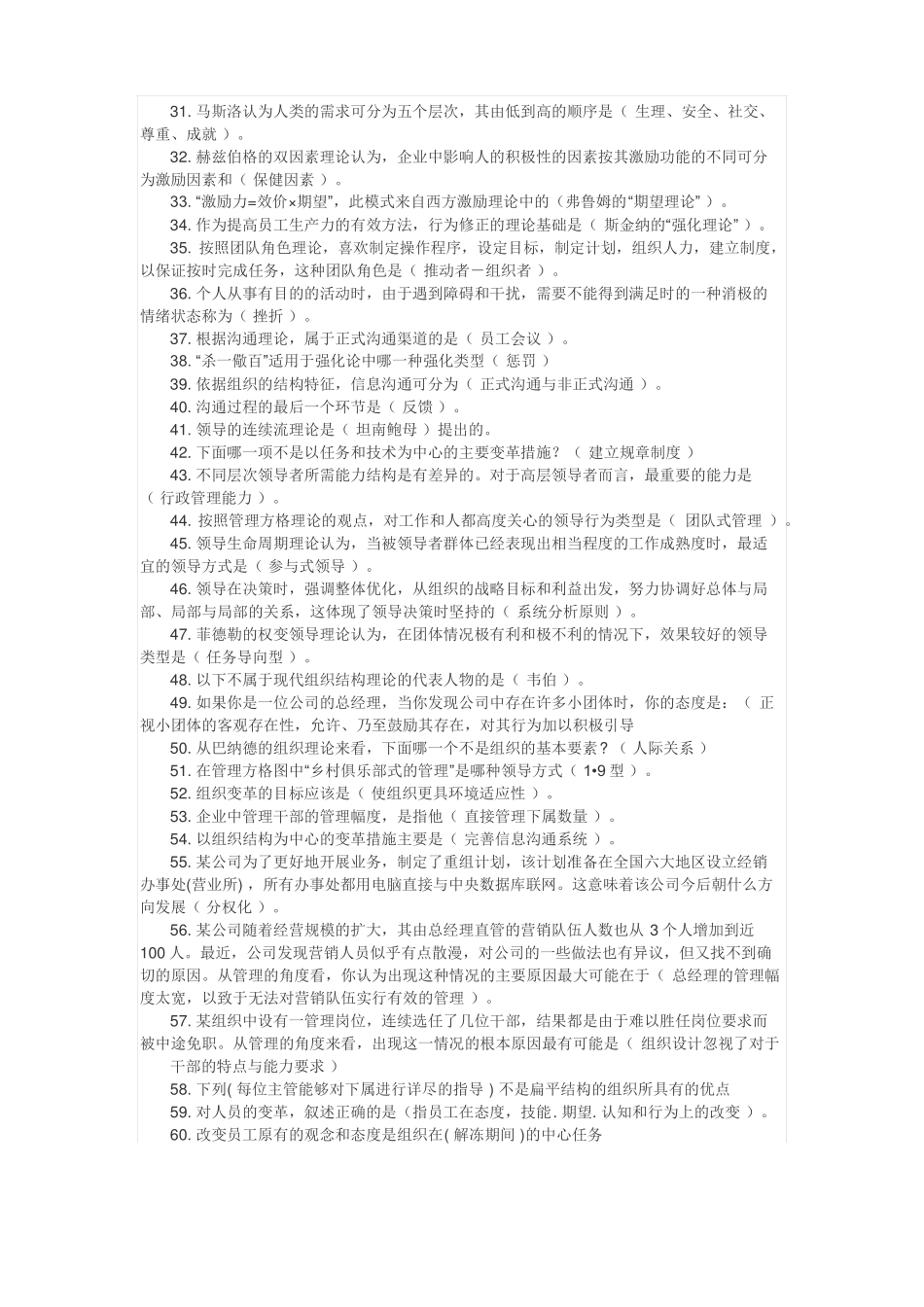 2017电大本科组织学答案_第2页