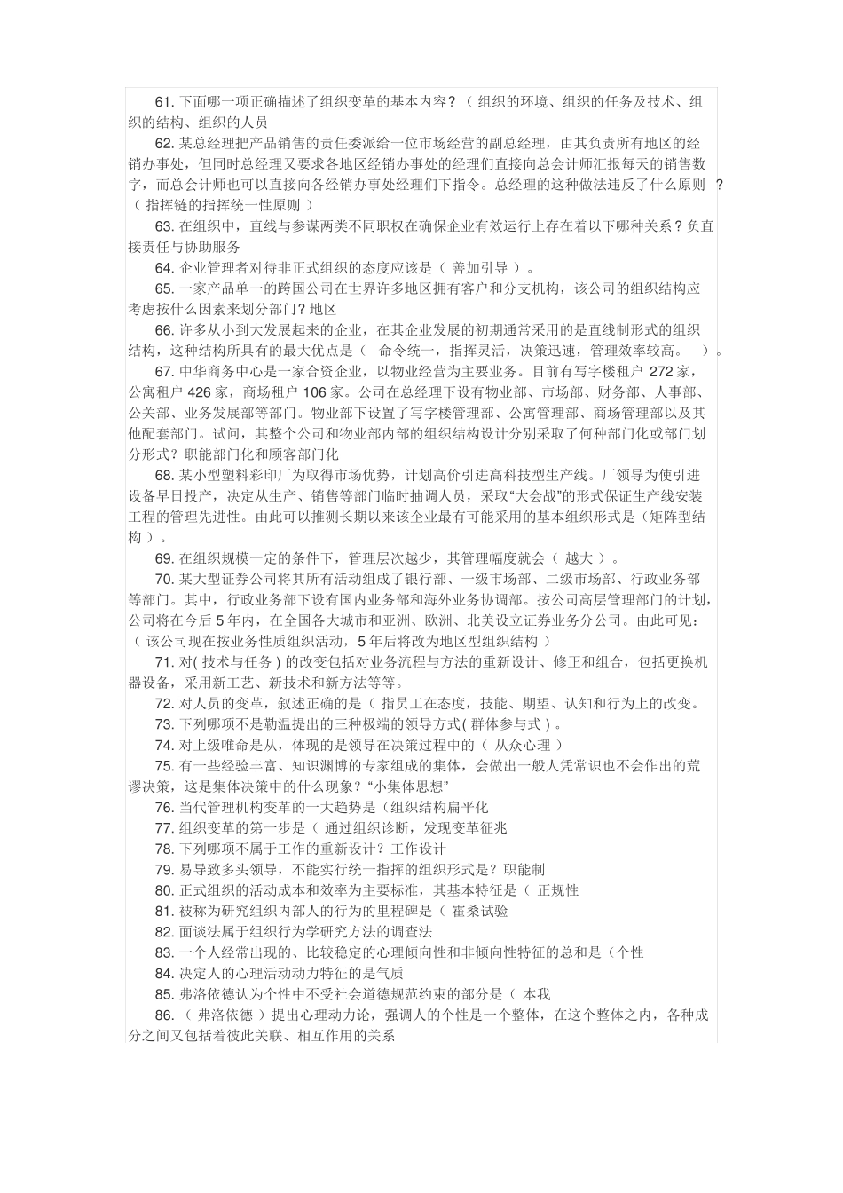 2017电大本科组织学答案_第3页