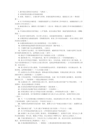 2017电大本科组织学答案