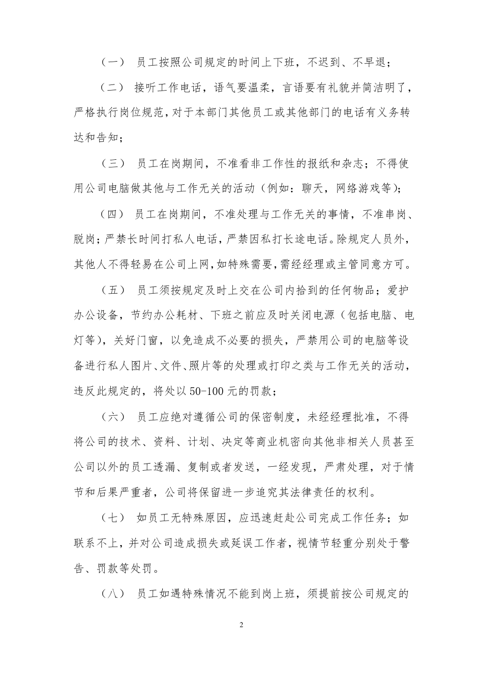 2017电子商务公司规章制度_第2页