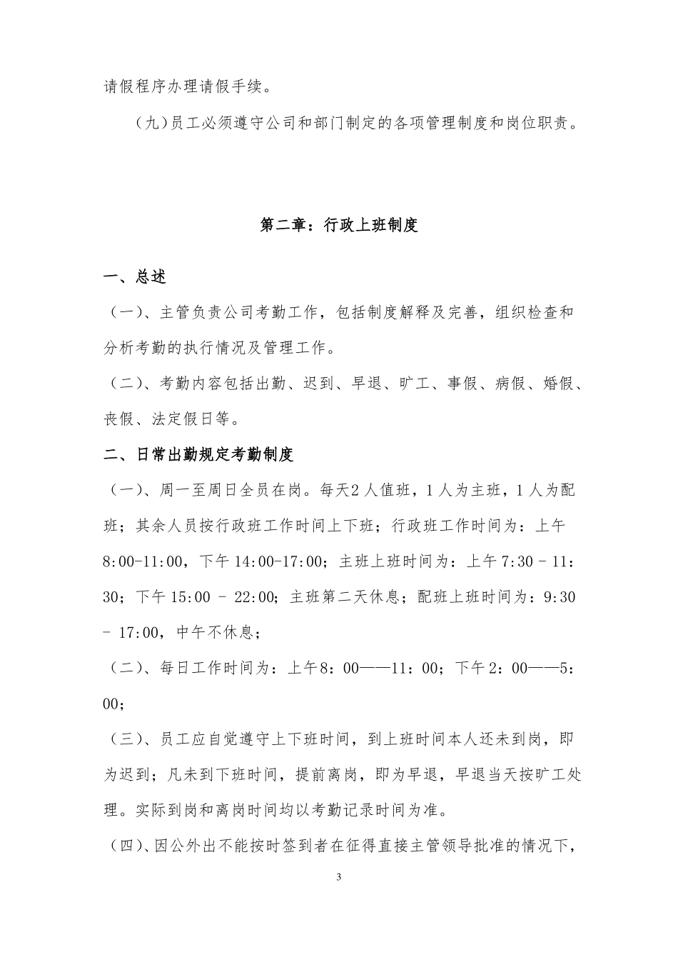 2017电子商务公司规章制度_第3页