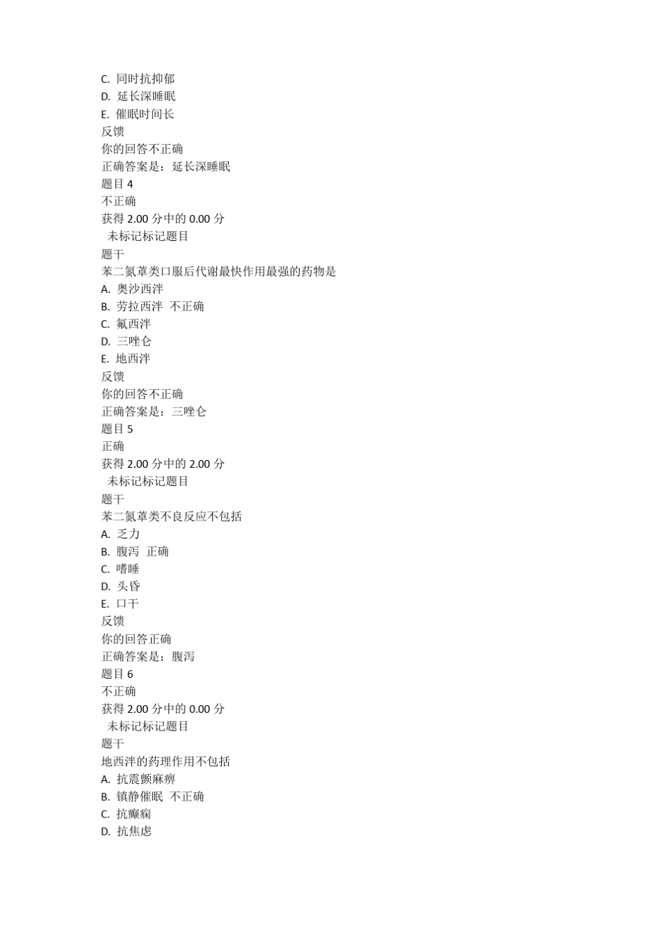 2017电大药理学形考任务2_第2页