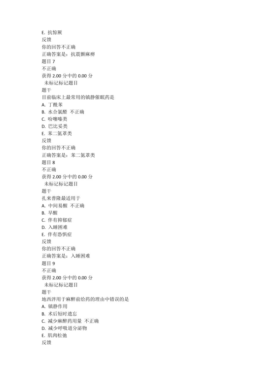 2017电大药理学形考任务2_第3页