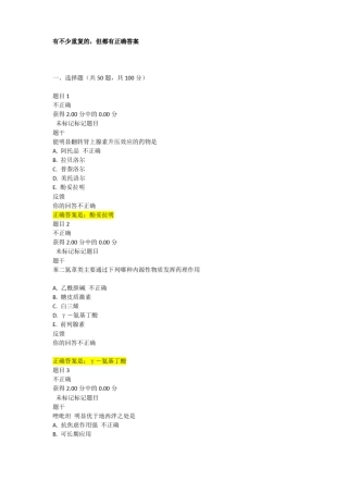 2017电大药理学形考任务2