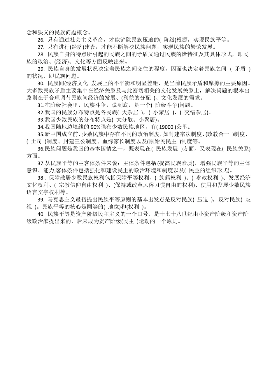 2017电大民族理论与民族政策试题及答案_第2页