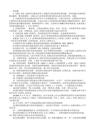 2017电大民族理论与民族政策试题及答案