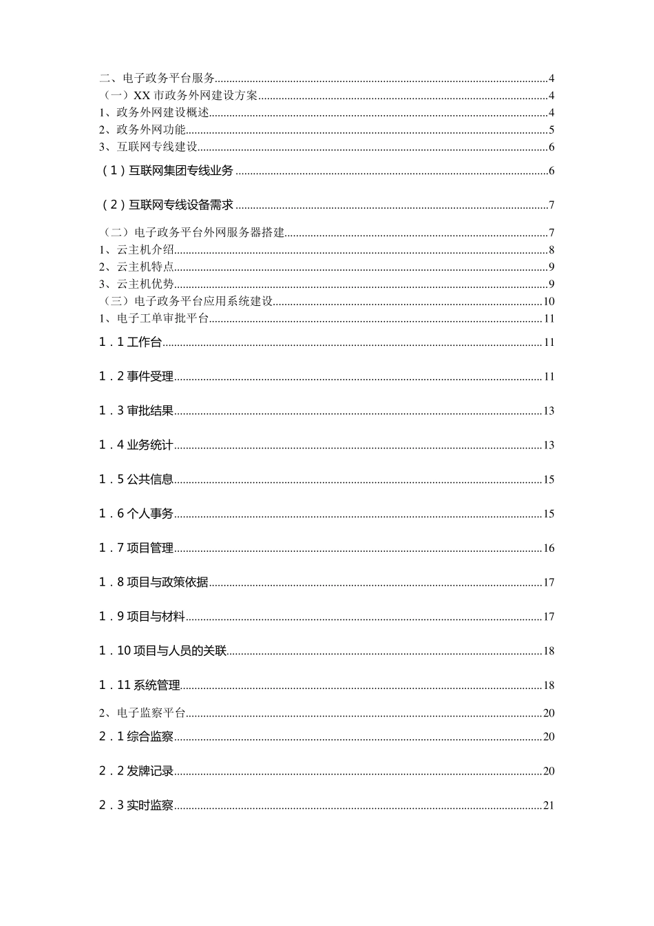 2017电子政务平台建设方案_第2页