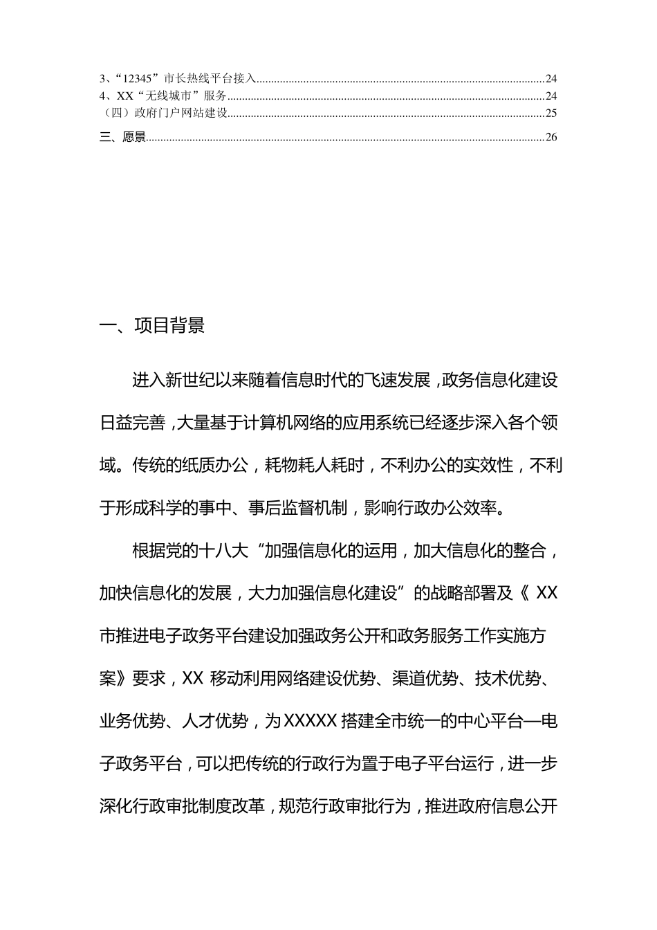 2017电子政务平台建设方案_第3页