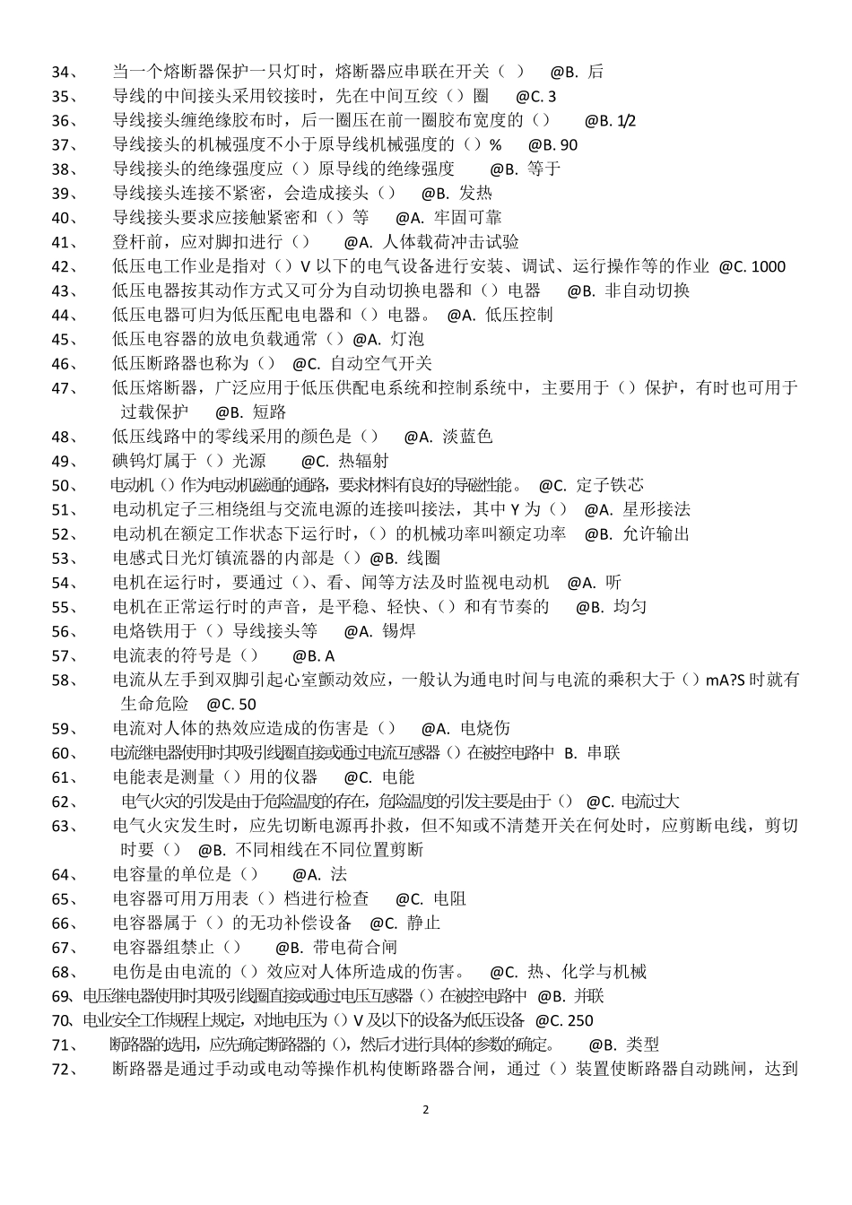 2017电工证考试试题库_第2页