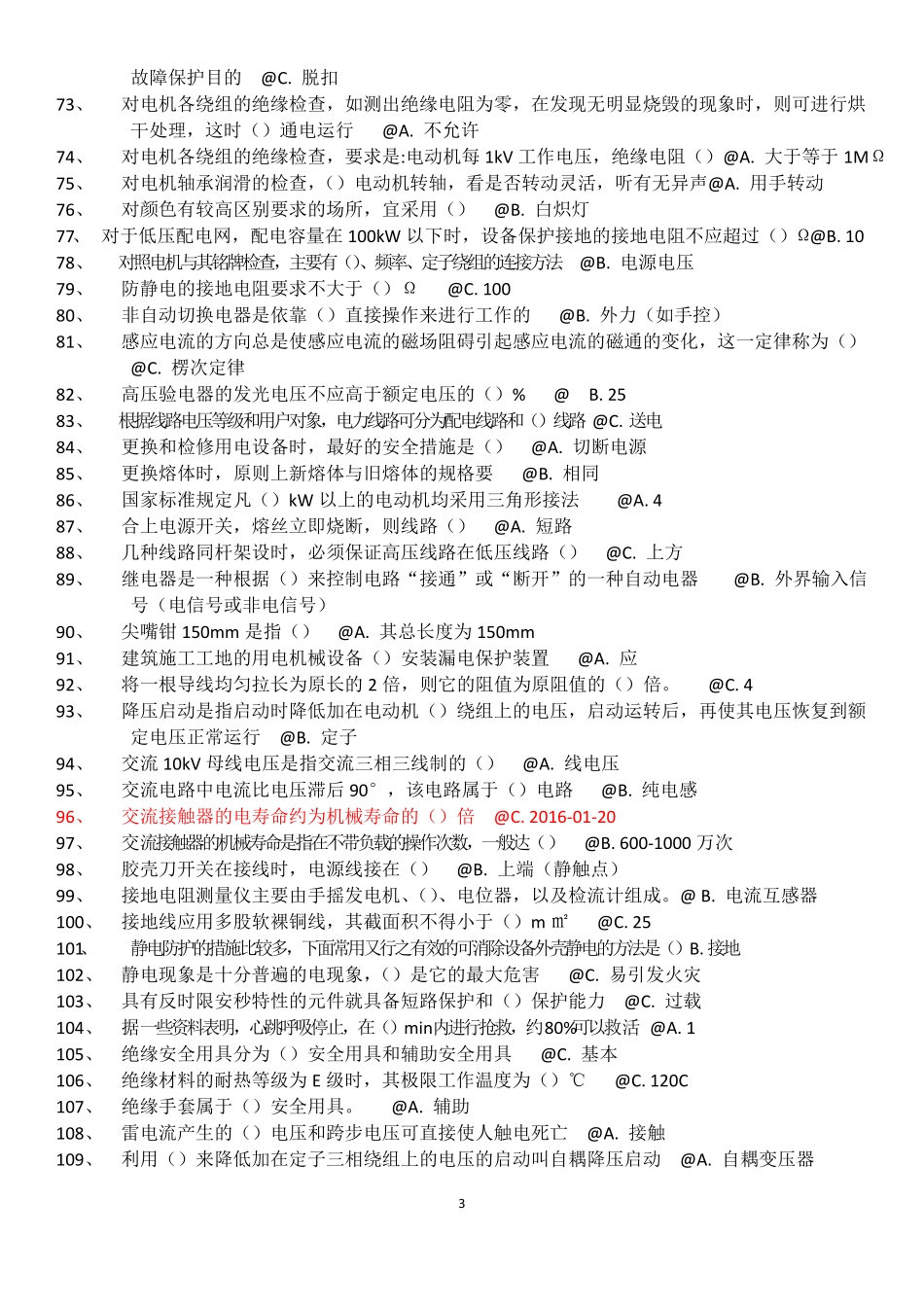 2017电工证考试试题库_第3页