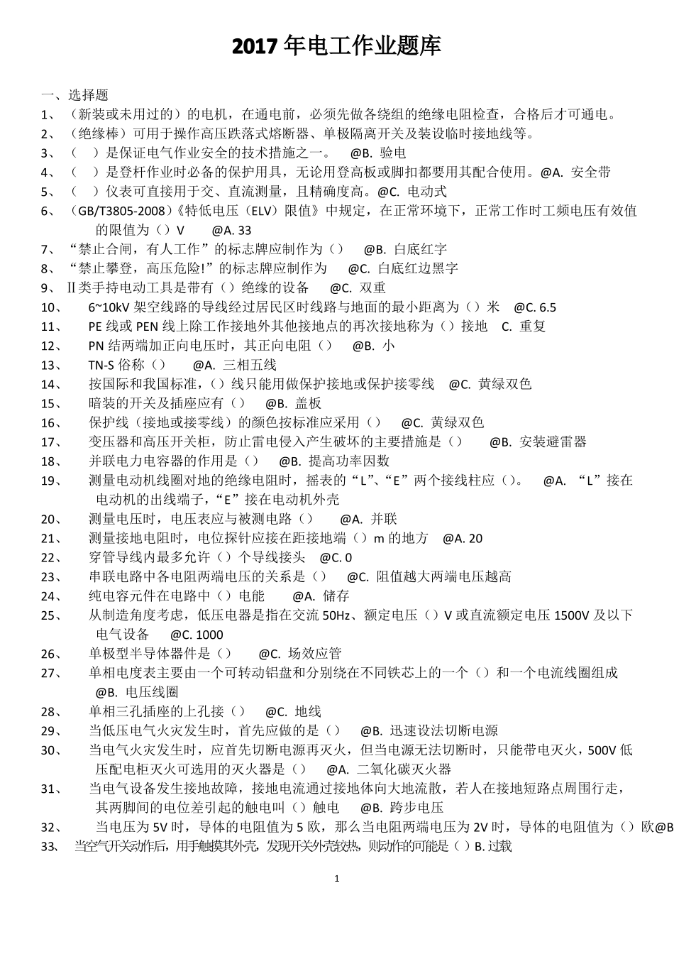 2017电工证考试题库_第1页