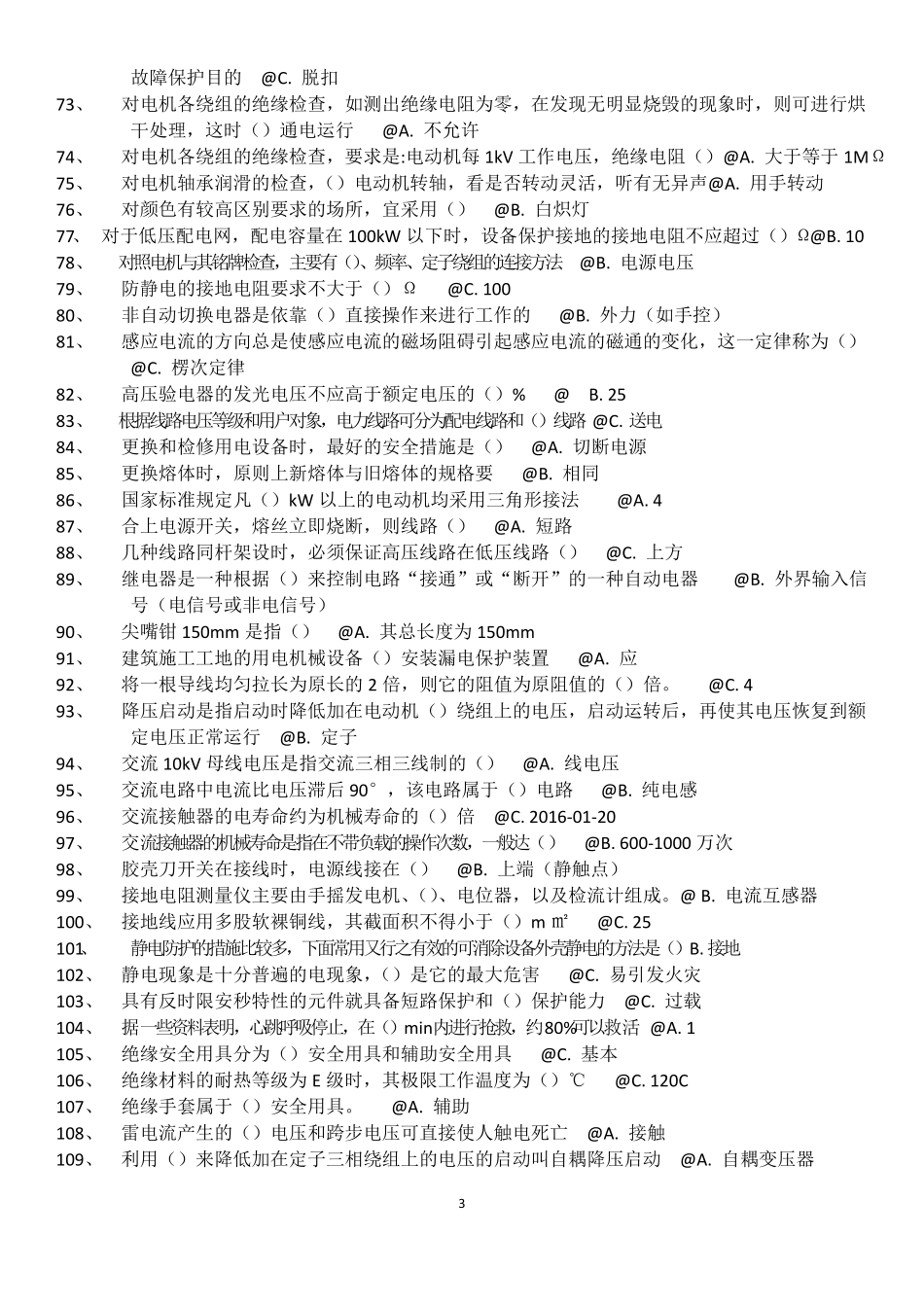 2017电工证考试题库_第3页