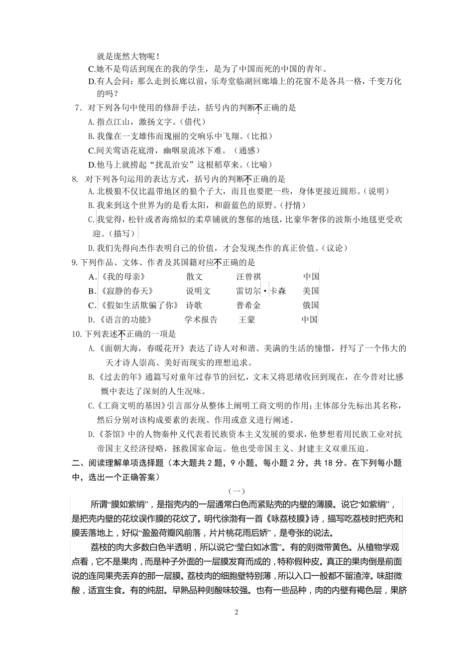 2017盐城对口单招语文二调试卷_第2页