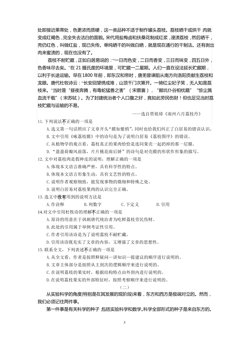 2017盐城对口单招语文二调试卷_第3页