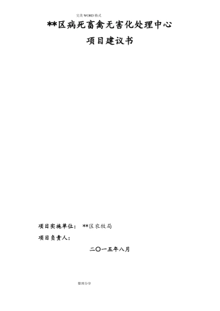 2017病死畜禽无害化处理中心项目