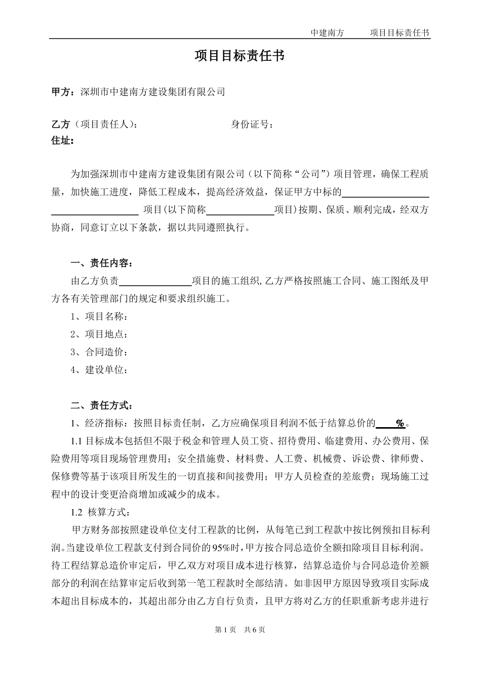 2017目标成本责任书-合作施工_第1页