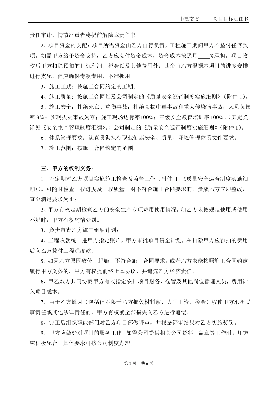 2017目标成本责任书-合作施工_第2页