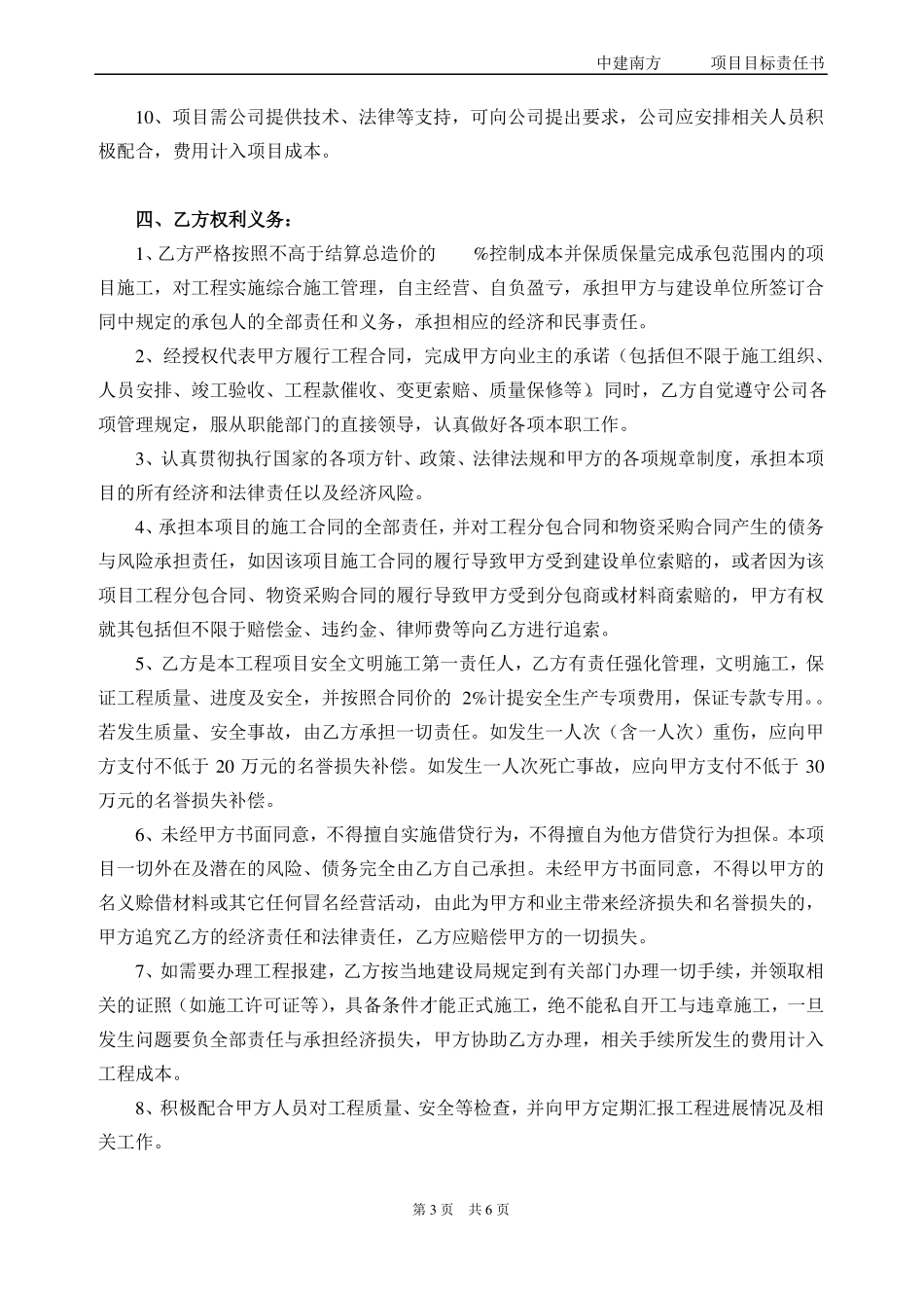 2017目标成本责任书-合作施工_第3页