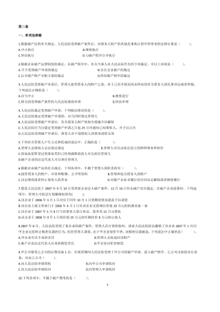 2017破产法练习题-答案在后
