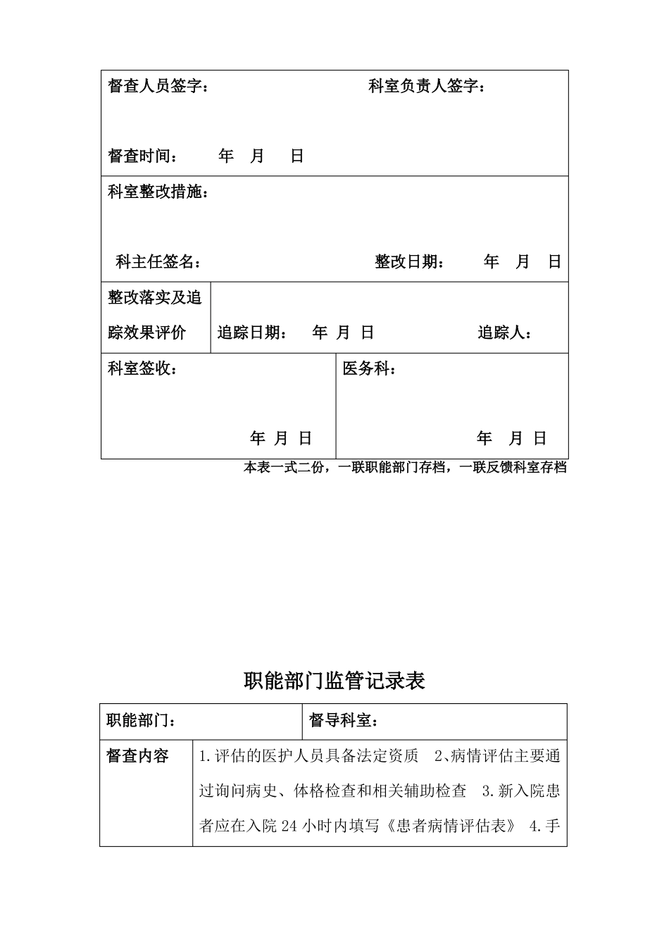 2017病情评价督导检查记录_第2页