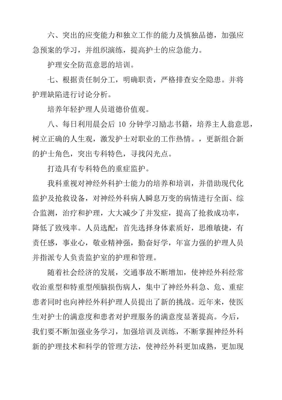 2017神经外科护理工作计划_第2页