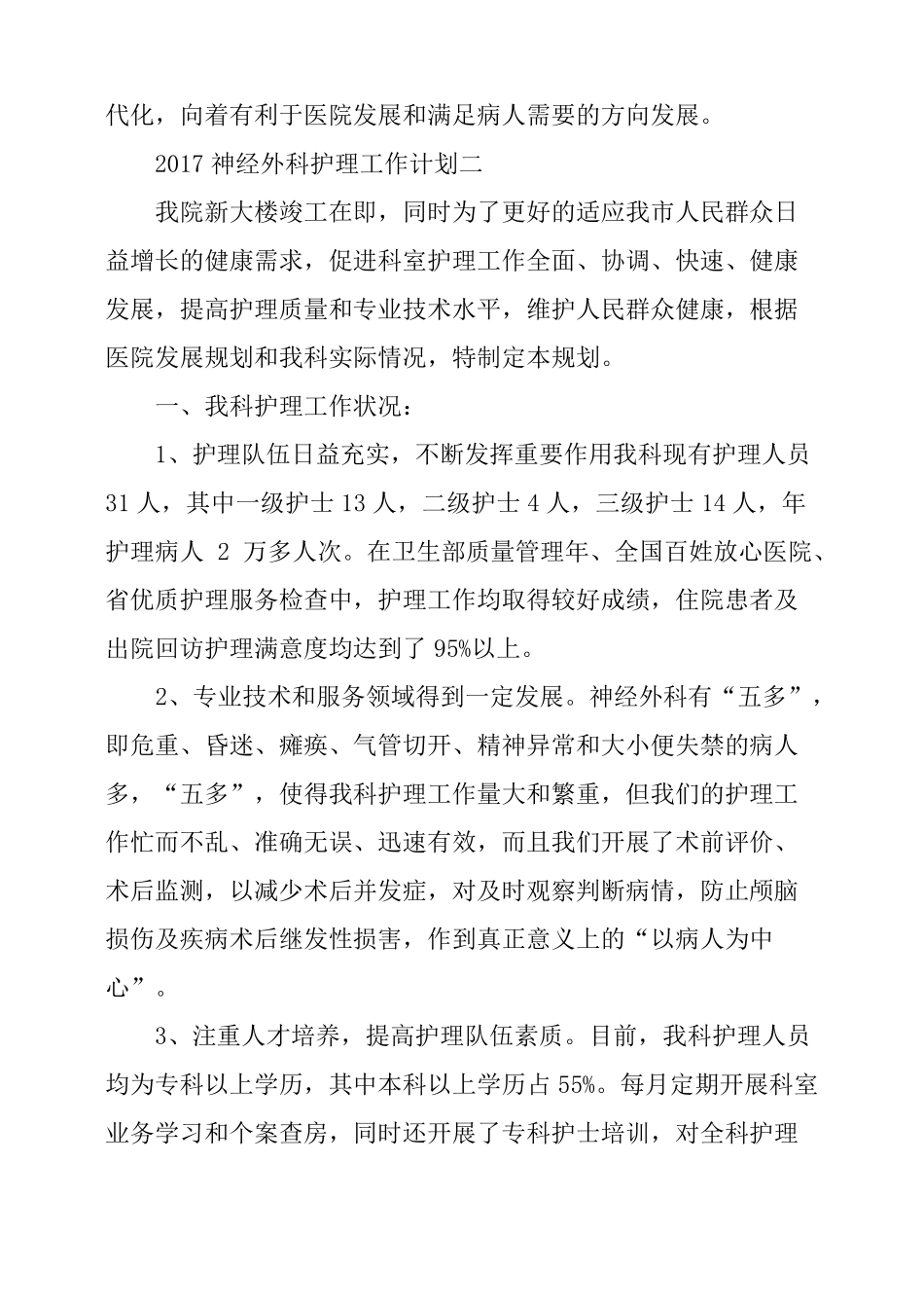 2017神经外科护理工作计划_第3页
