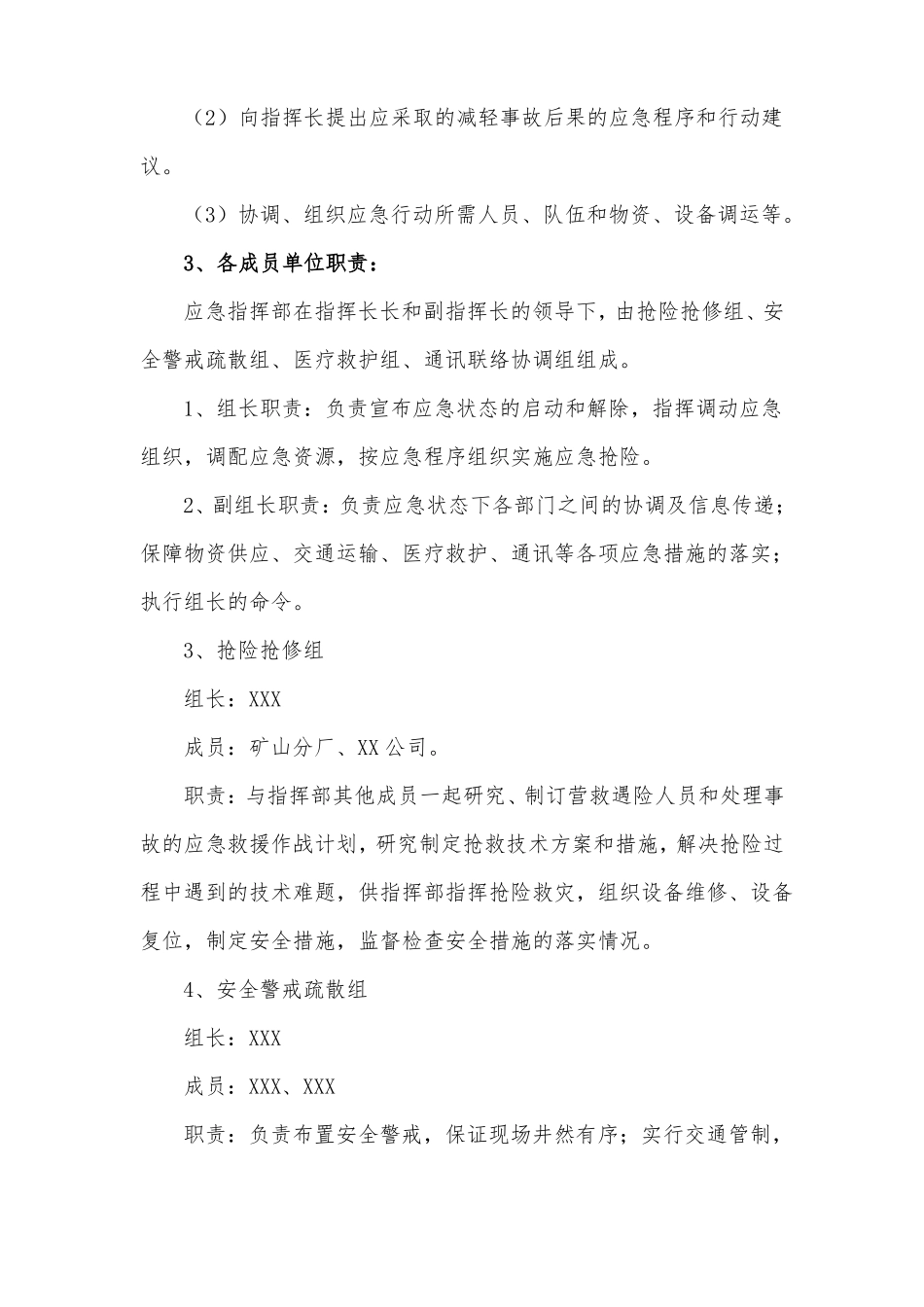 2017矿山坍塌事故演练方案_第3页