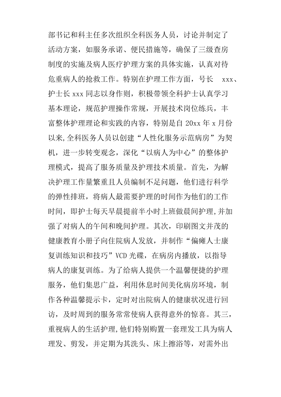 2017神经内科述职报告_第2页