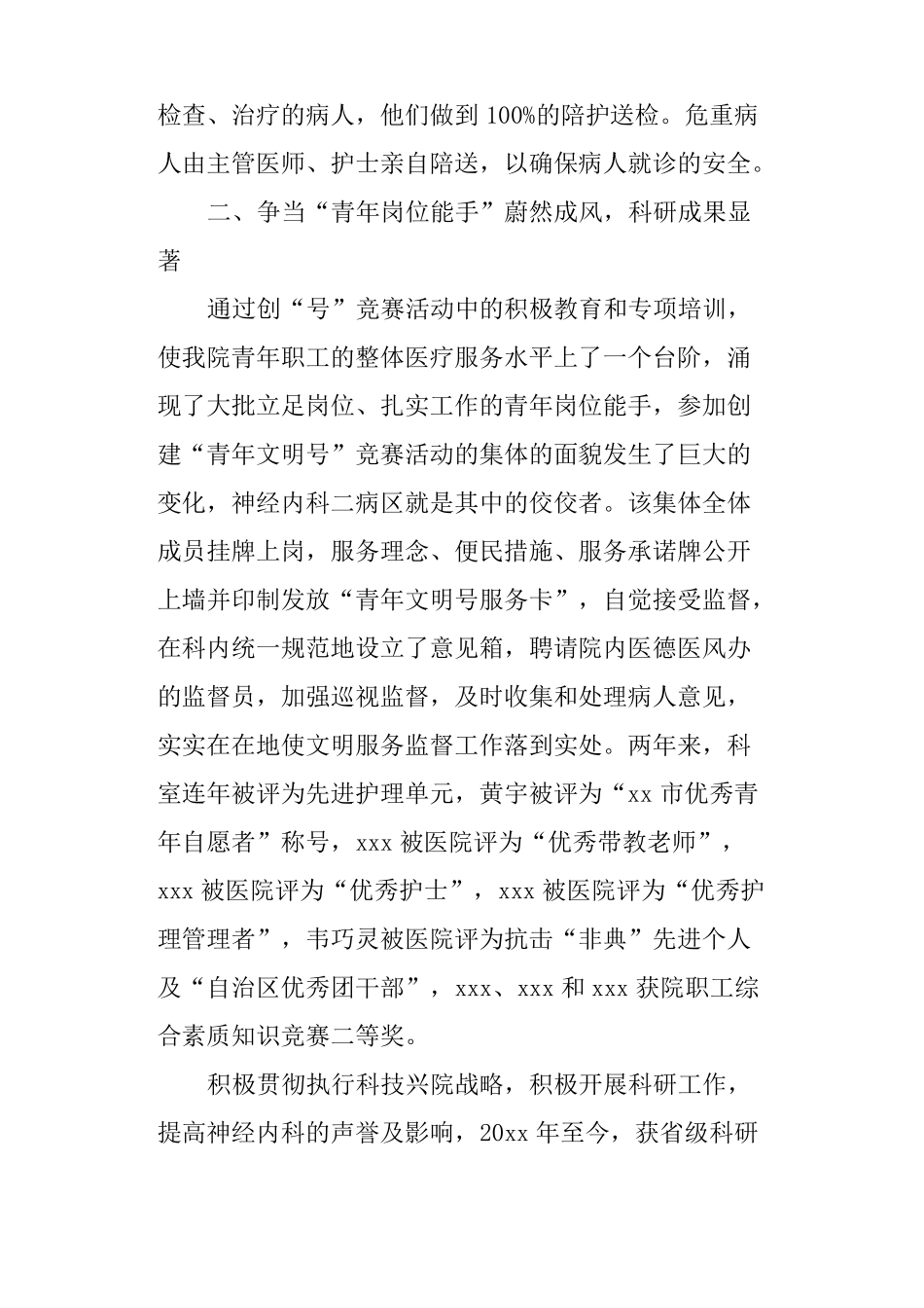 2017神经内科述职报告_第3页