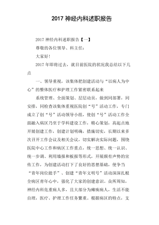 2017神经内科述职报告