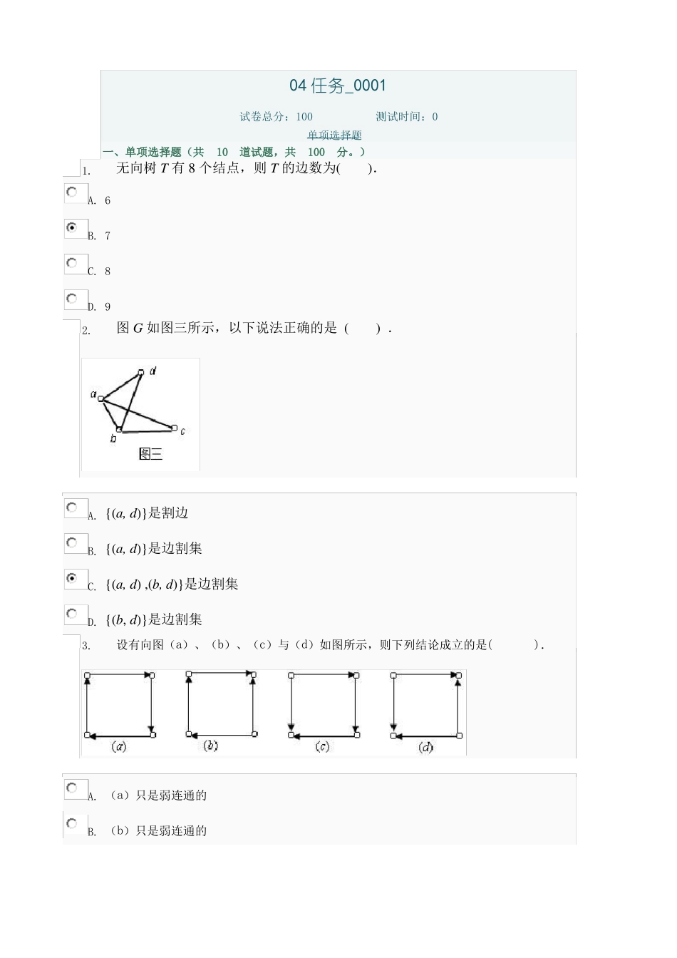 2017离散数学答案-5_第1页