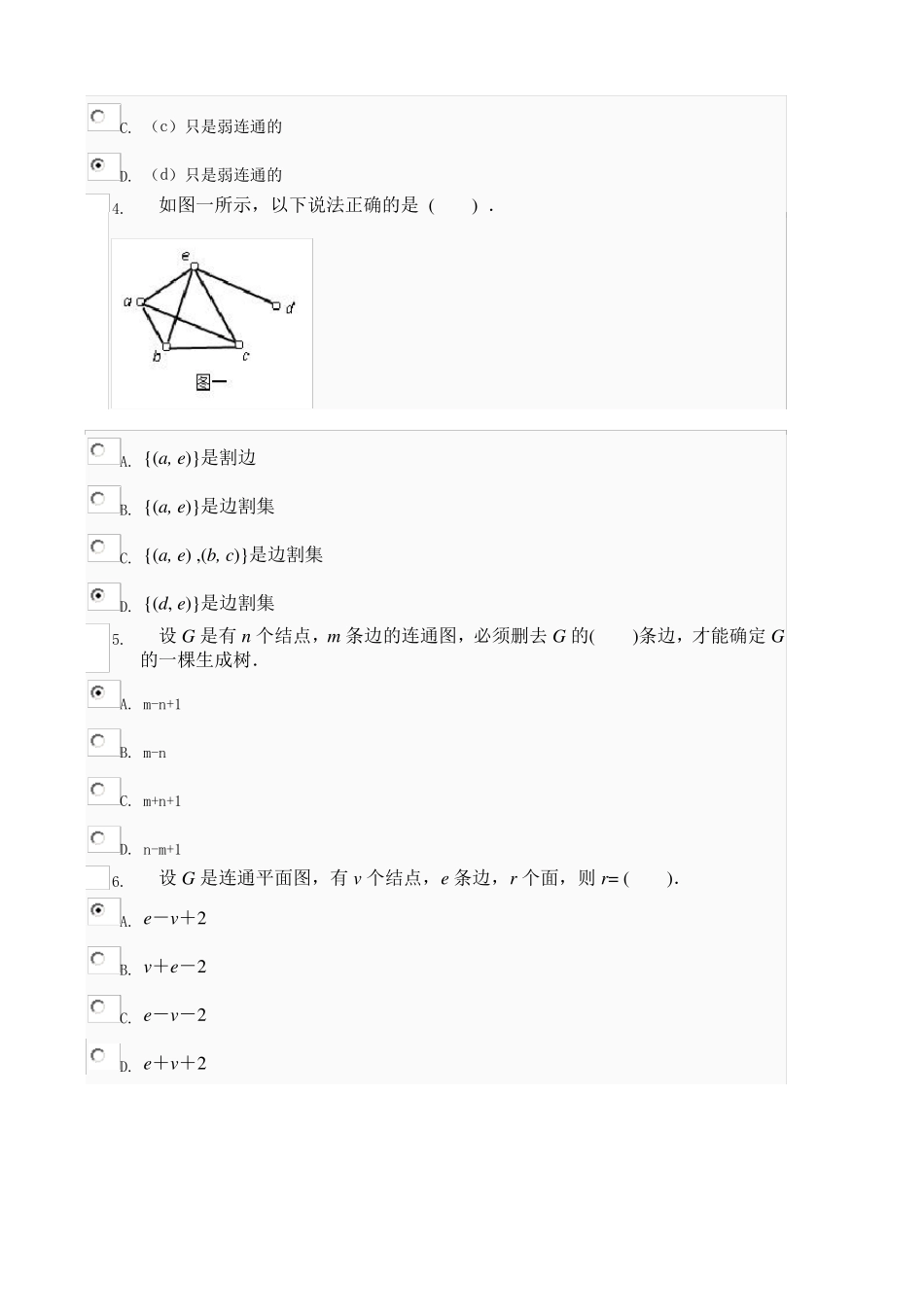 2017离散数学答案-5_第2页