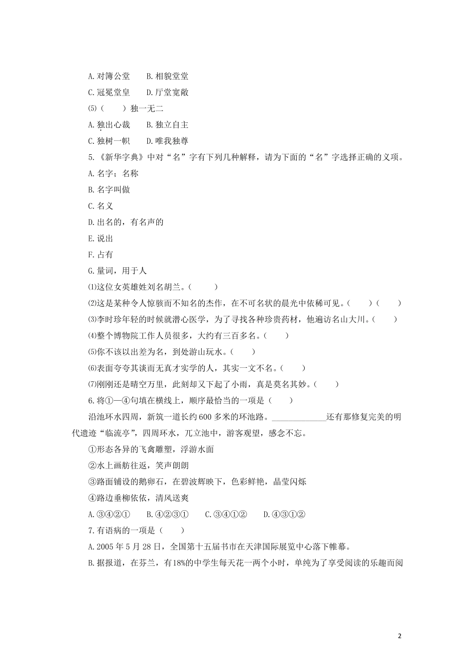 2017秋八年级语文上册4一着惊海天目击我国航母舰载战斗机首架次成功着舰练习新人教版课件_第2页
