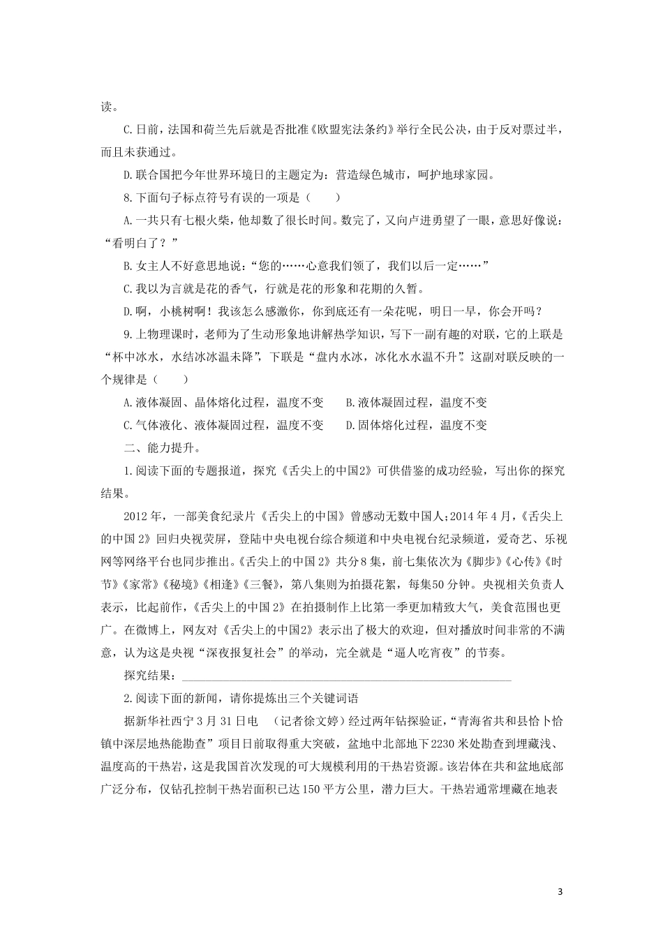 2017秋八年级语文上册4一着惊海天目击我国航母舰载战斗机首架次成功着舰练习新人教版课件_第3页