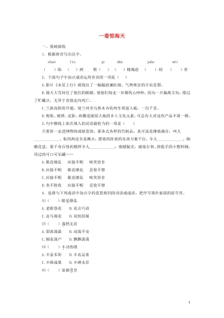 2017秋八年级语文上册4一着惊海天目击我国航母舰载战斗机首架次成功着舰练习新人教版课件