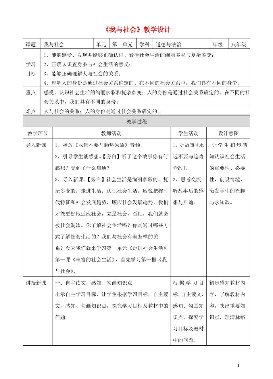 2017秋八年级道德与法治上册走进社会生活第一课丰富的社会生活第一框我与社会教案新人教版课件_第1页