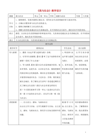 2017秋八年级道德与法治上册走进社会生活第一课丰富的社会生活第一框我与社会教案新人教版课件