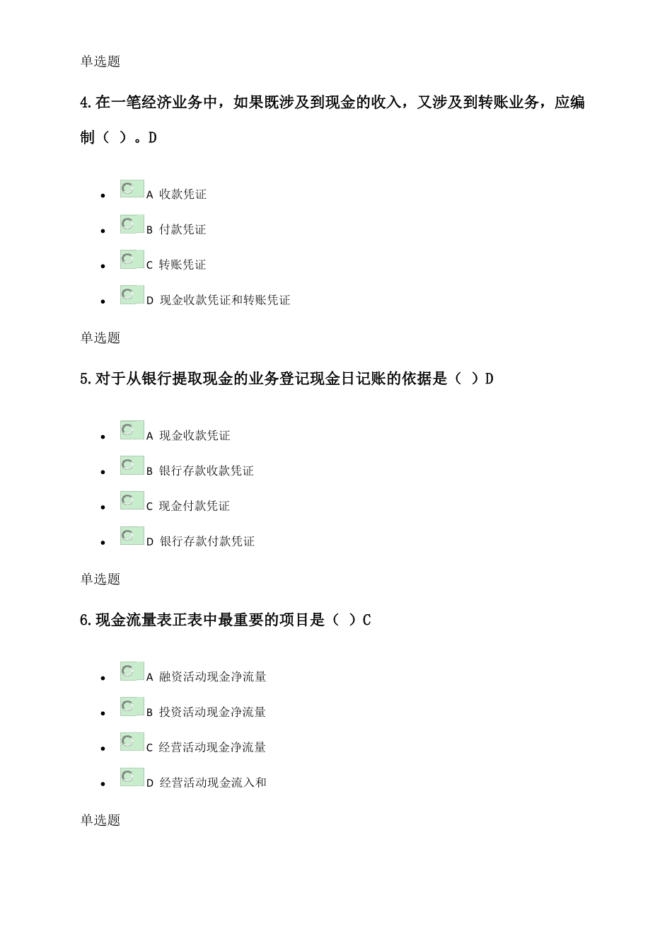 2017秋季浙大远程会计学原理平时作业_第2页