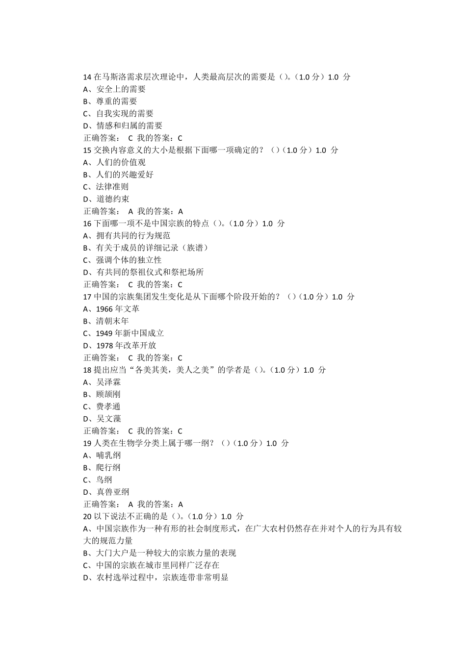 2017秋季心理、行为与文化考试答案_第3页