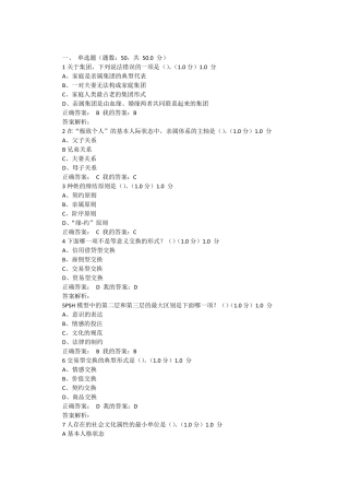 2017秋季心理、行为与文化考试答案