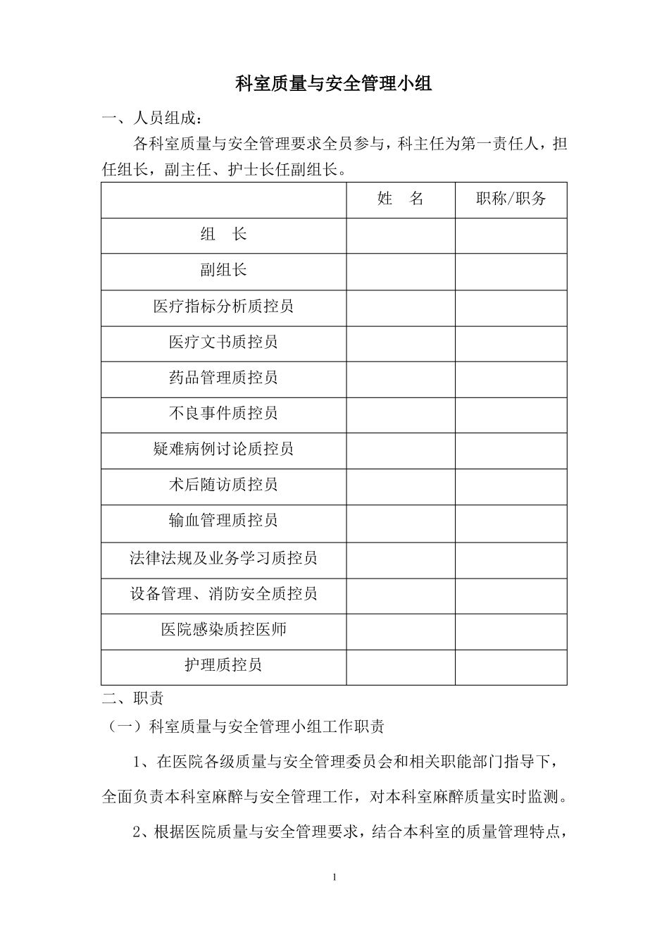 2017科室质控管理记录本麻醉_第2页