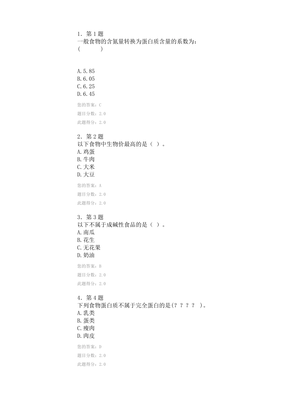 2017秋食品营养学在线作业_第1页